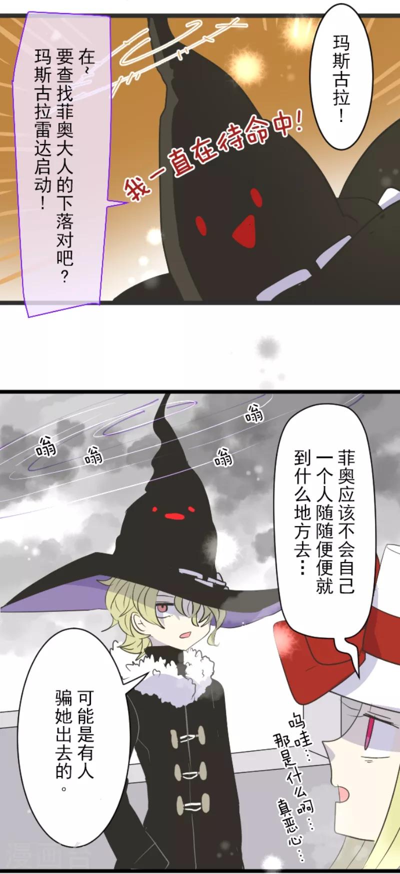 《他和她的魔法契约》漫画最新章节第38话 灵魂交换免费下拉式在线观看章节第【4】张图片