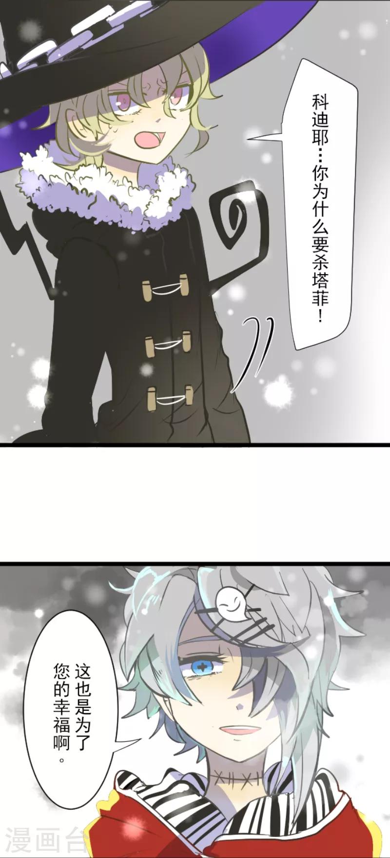 《他和她的魔法契约》漫画最新章节第39话 各自为战免费下拉式在线观看章节第【10】张图片