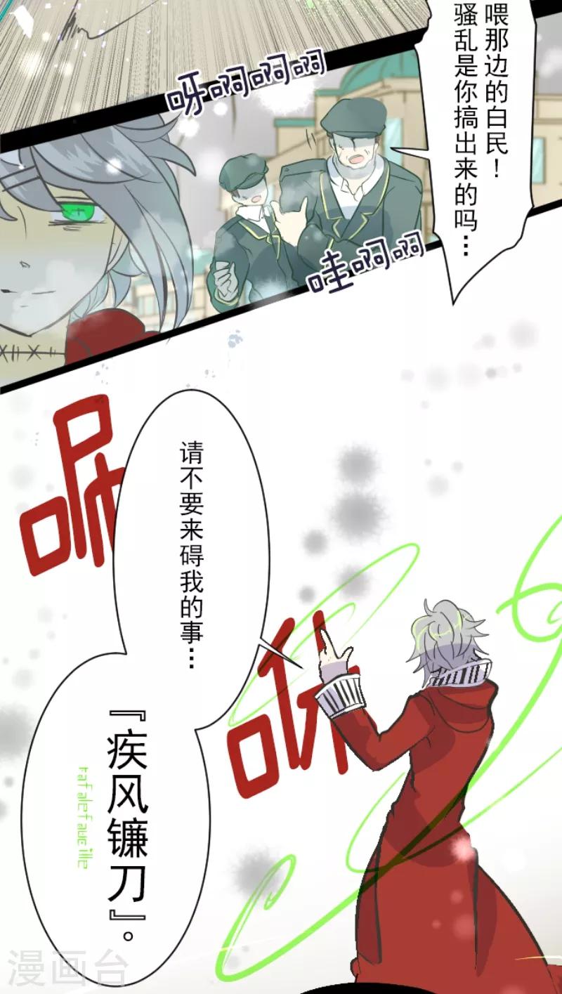 《他和她的魔法契约》漫画最新章节第39话 各自为战免费下拉式在线观看章节第【15】张图片