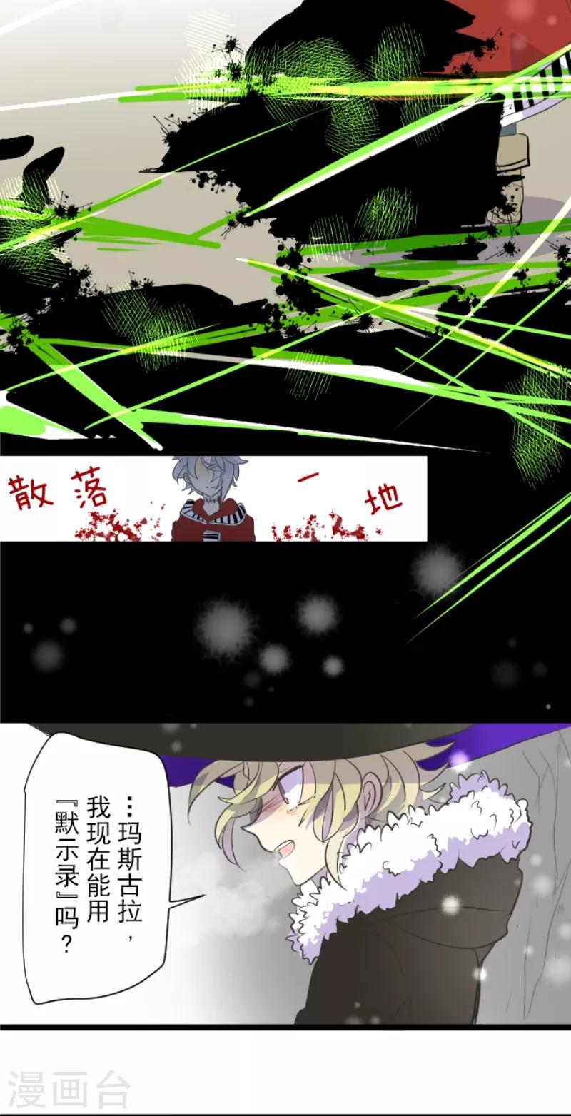 《他和她的魔法契约》漫画最新章节第39话 各自为战免费下拉式在线观看章节第【16】张图片