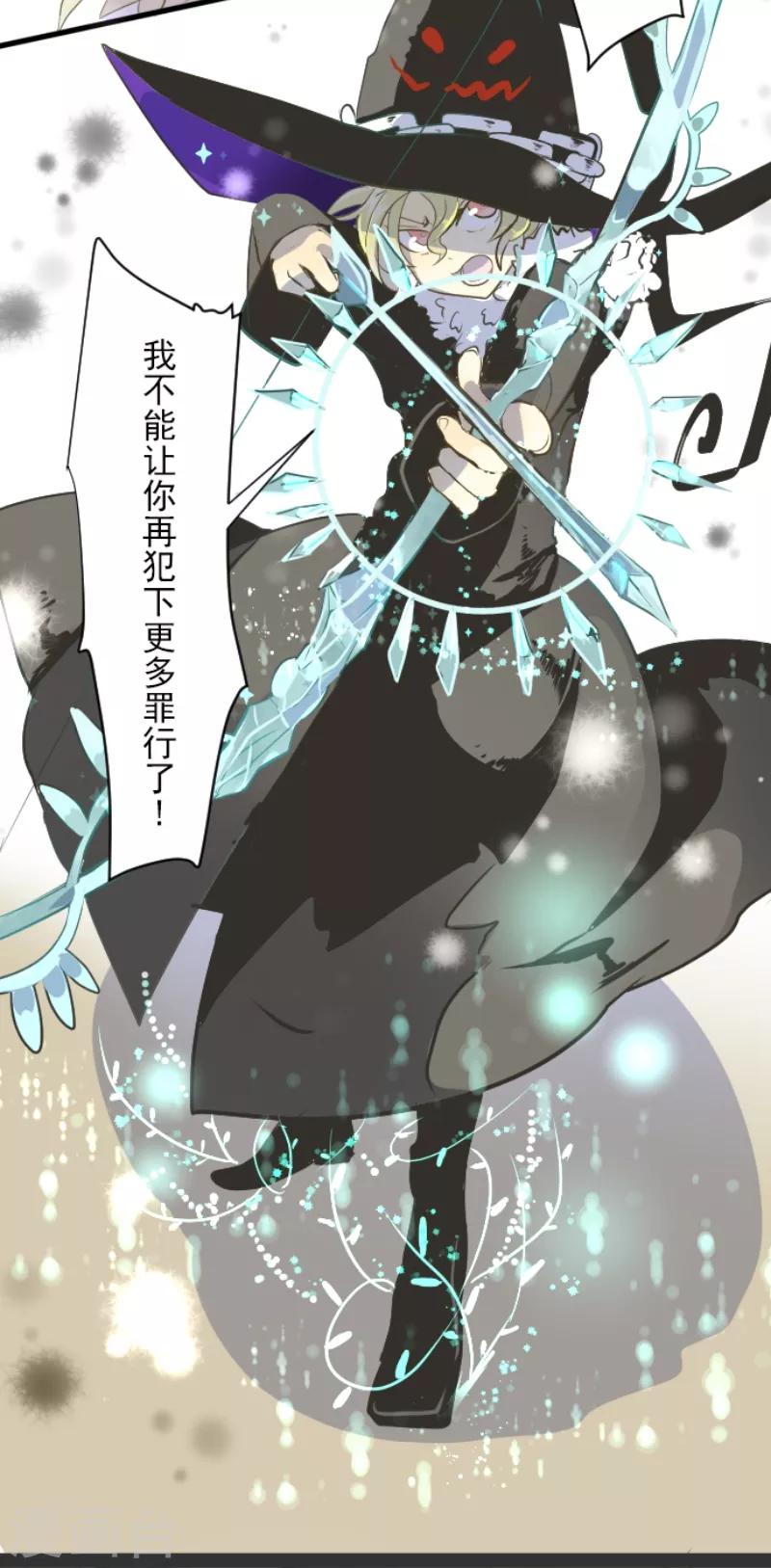 《他和她的魔法契约》漫画最新章节第39话 各自为战免费下拉式在线观看章节第【21】张图片