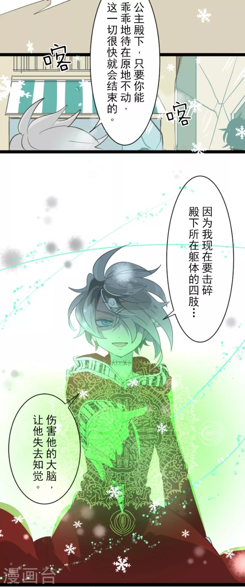 《他和她的魔法契约》漫画最新章节第39话 各自为战免费下拉式在线观看章节第【5】张图片