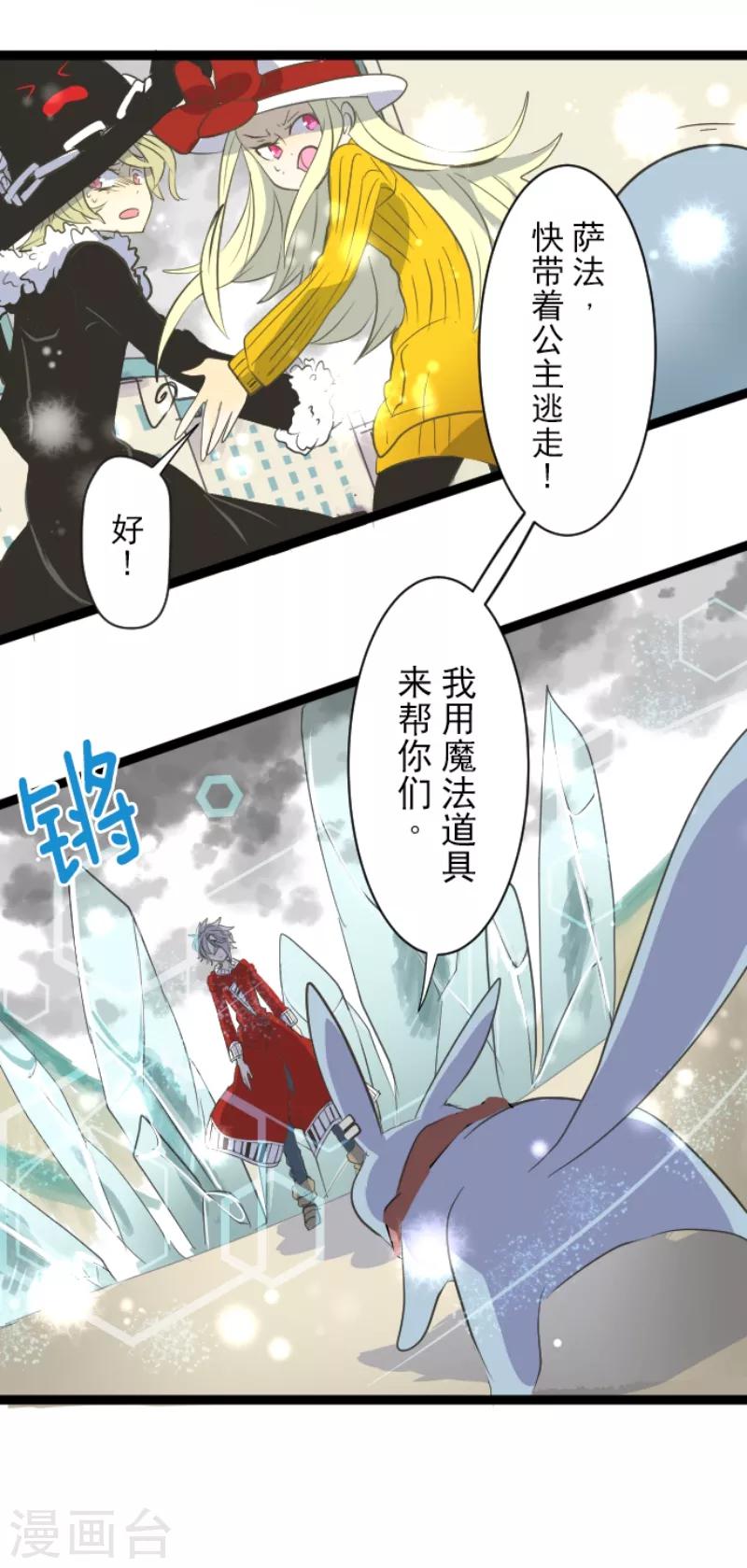 《他和她的魔法契约》漫画最新章节第39话 各自为战免费下拉式在线观看章节第【6】张图片