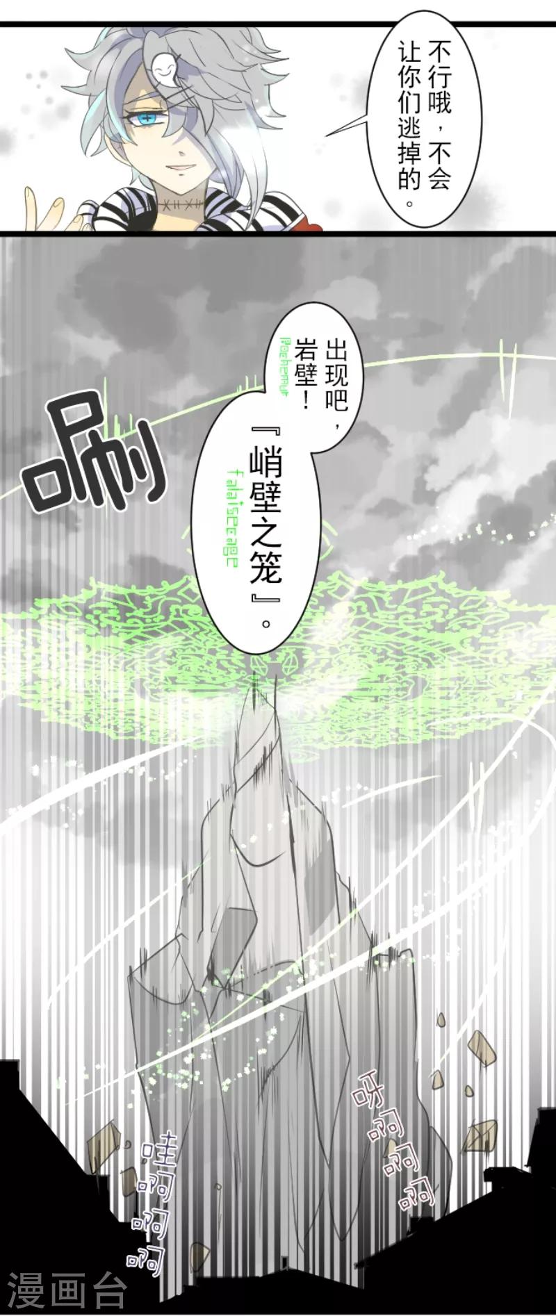 《他和她的魔法契约》漫画最新章节第39话 各自为战免费下拉式在线观看章节第【7】张图片