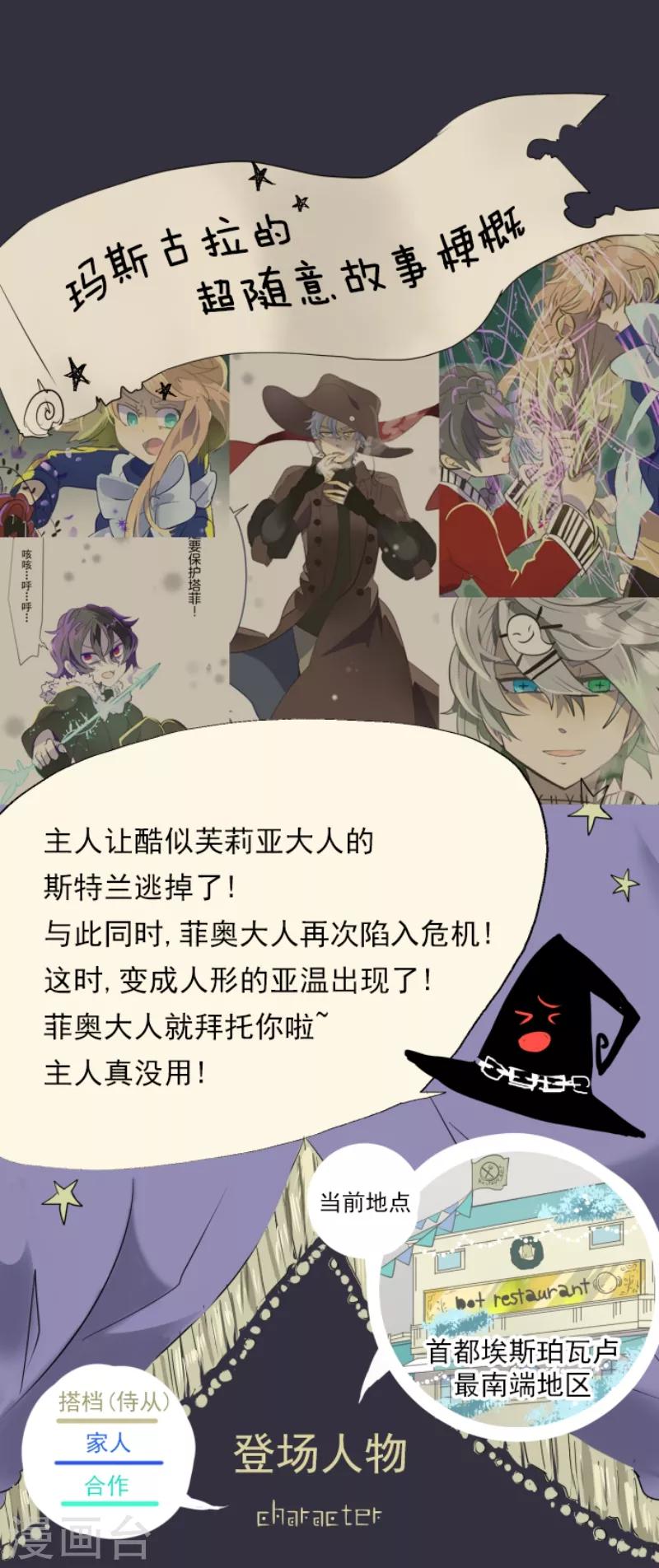 《他和她的魔法契约》漫画最新章节第41话 露琪莱特免费下拉式在线观看章节第【1】张图片