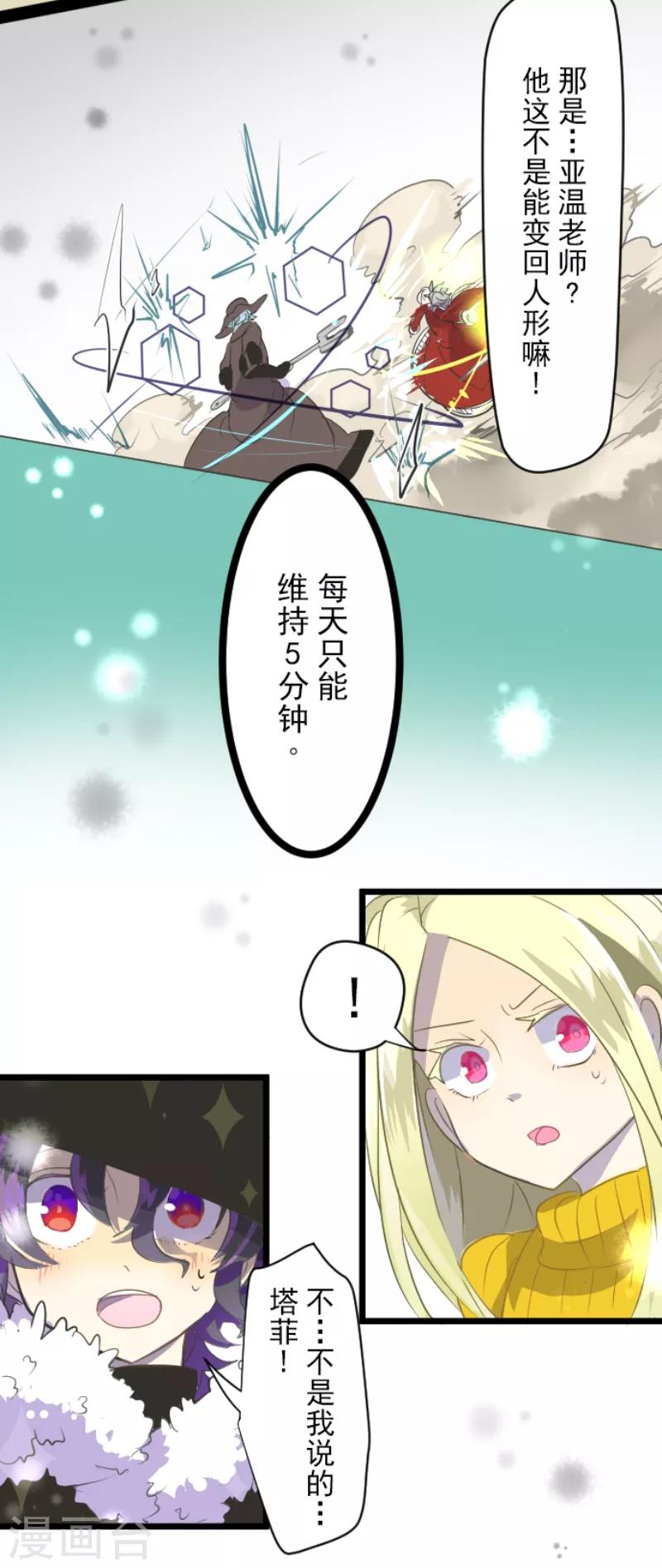 《他和她的魔法契约》漫画最新章节第41话 露琪莱特免费下拉式在线观看章节第【18】张图片