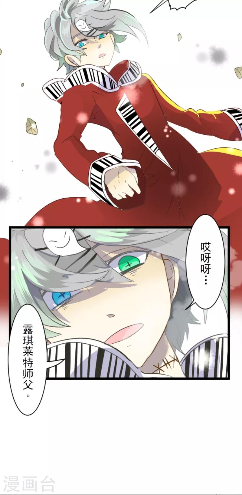 《他和她的魔法契约》漫画最新章节第41话 露琪莱特免费下拉式在线观看章节第【27】张图片