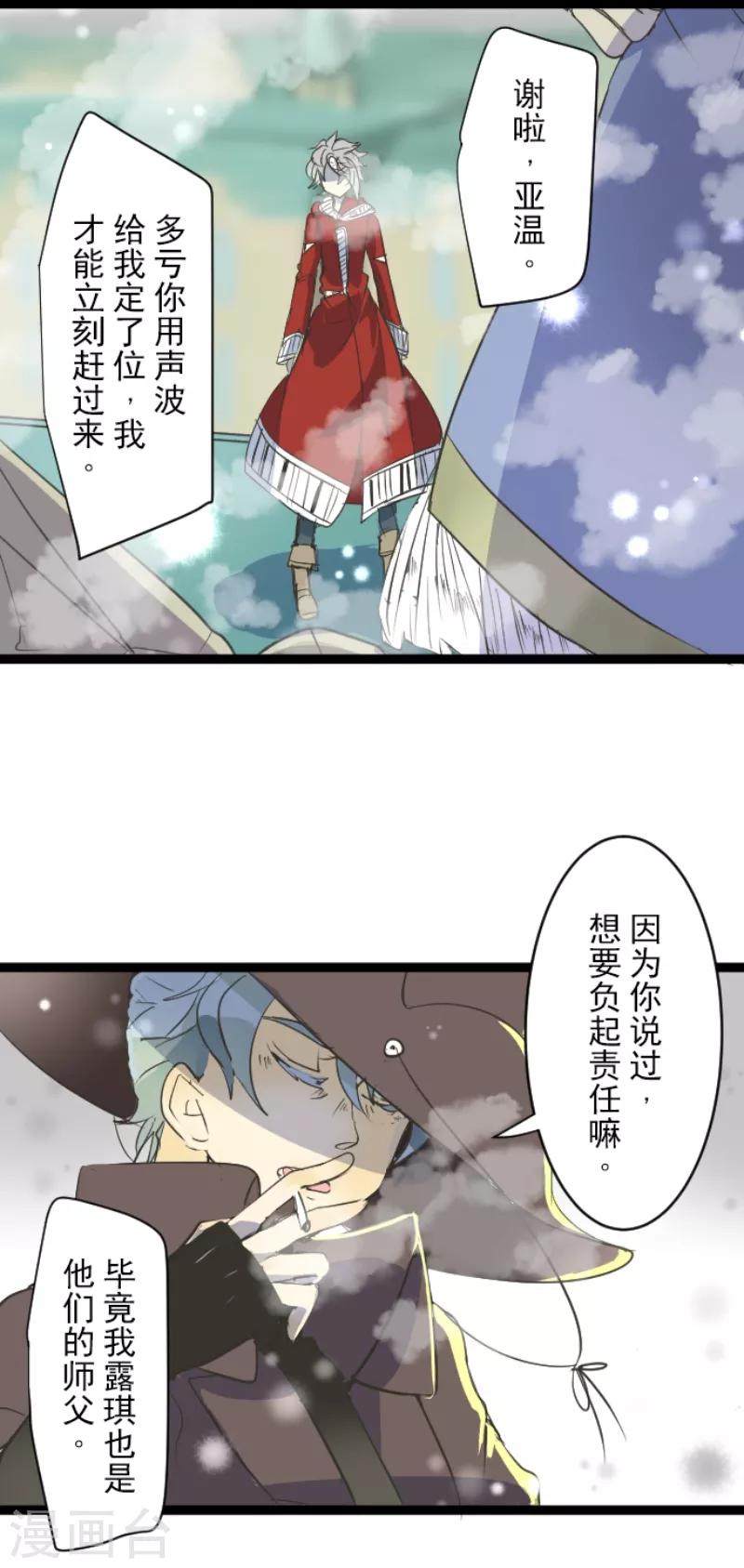 《他和她的魔法契约》漫画最新章节第41话 露琪莱特免费下拉式在线观看章节第【28】张图片