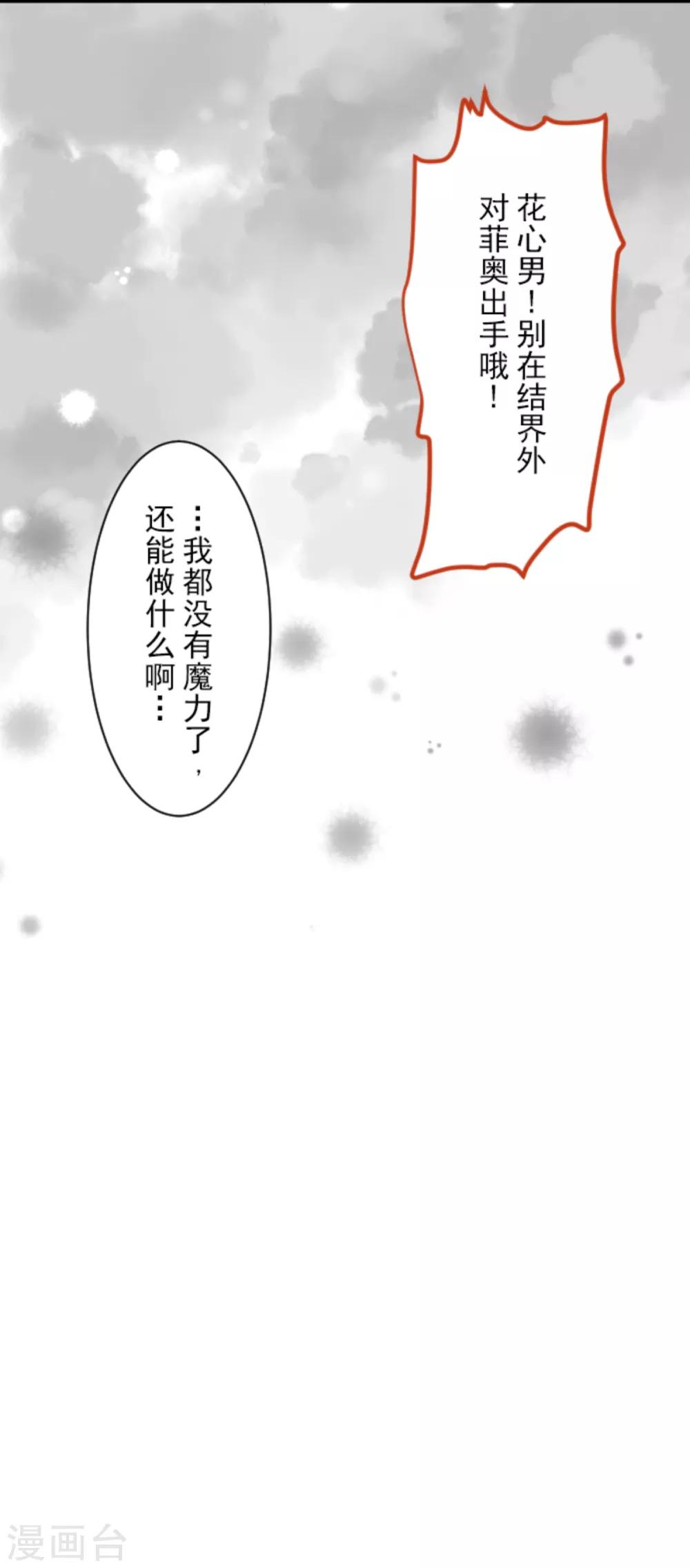 《他和她的魔法契约》漫画最新章节第42话 生日礼物免费下拉式在线观看章节第【12】张图片