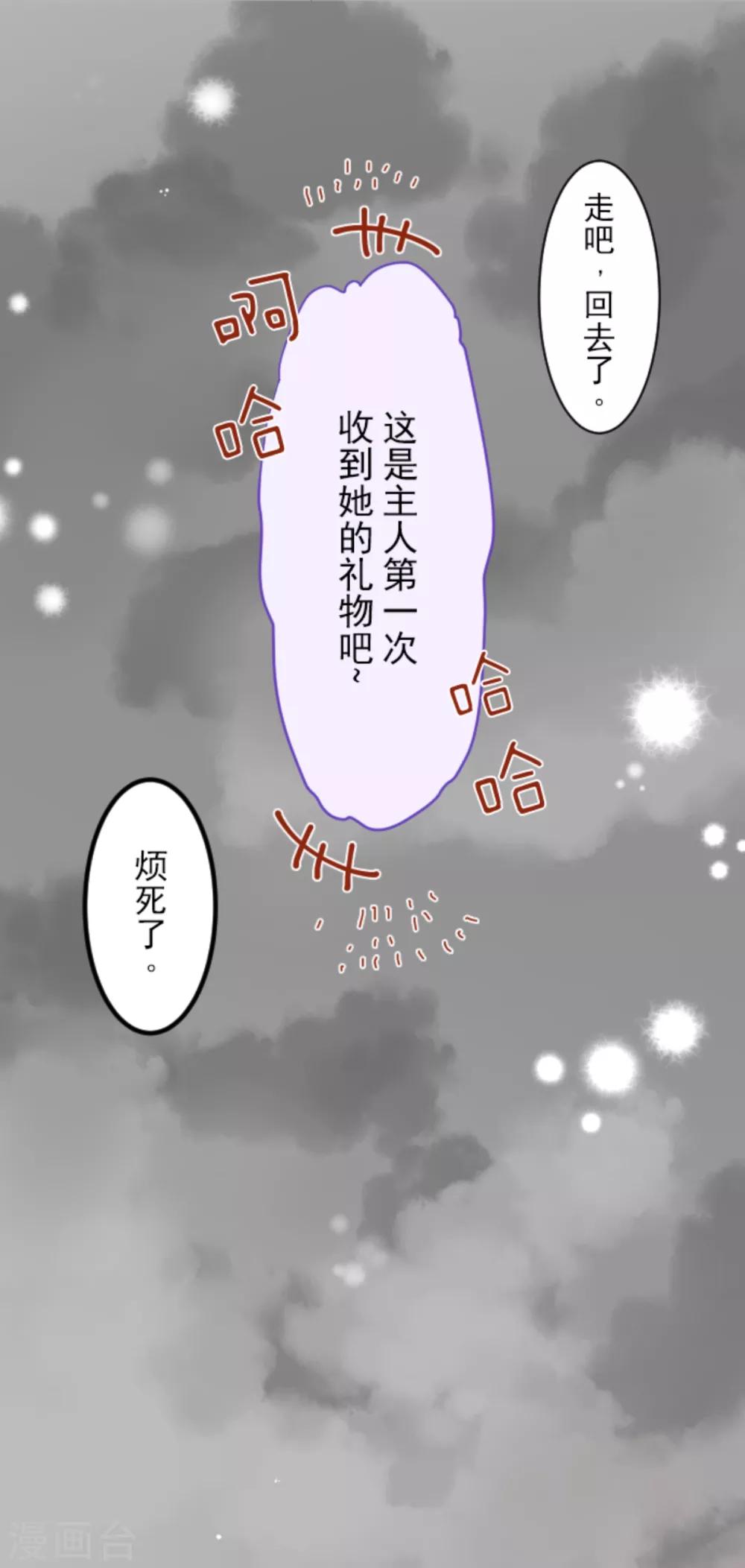 《他和她的魔法契约》漫画最新章节第42话 生日礼物免费下拉式在线观看章节第【28】张图片