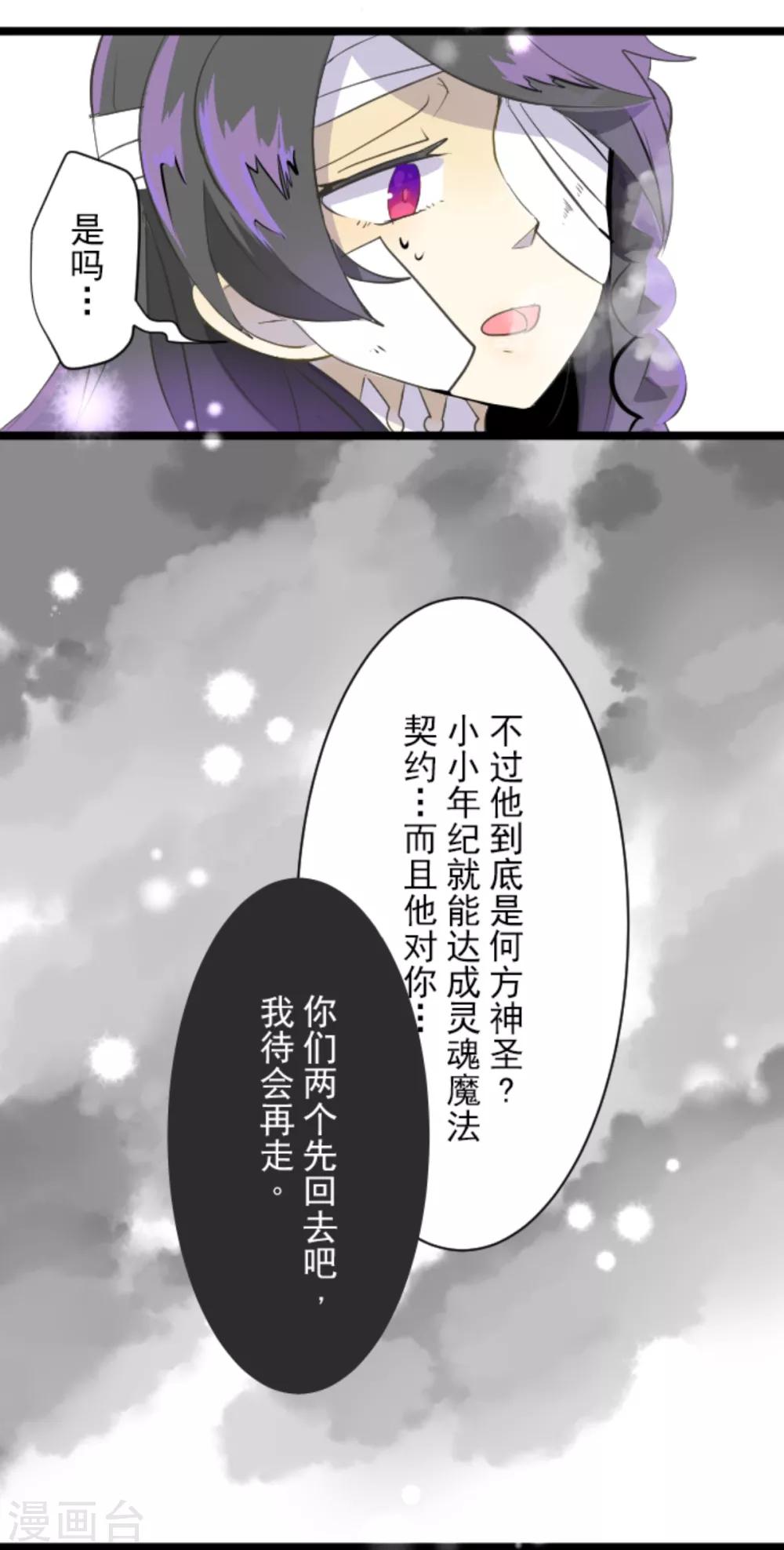 《他和她的魔法契约》漫画最新章节第42话 生日礼物免费下拉式在线观看章节第【32】张图片