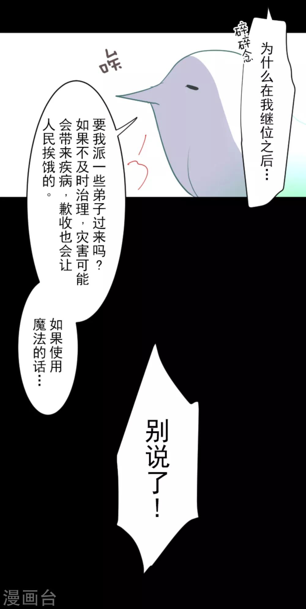 《他和她的魔法契约》漫画最新章节第43话 过去篇6免费下拉式在线观看章节第【13】张图片