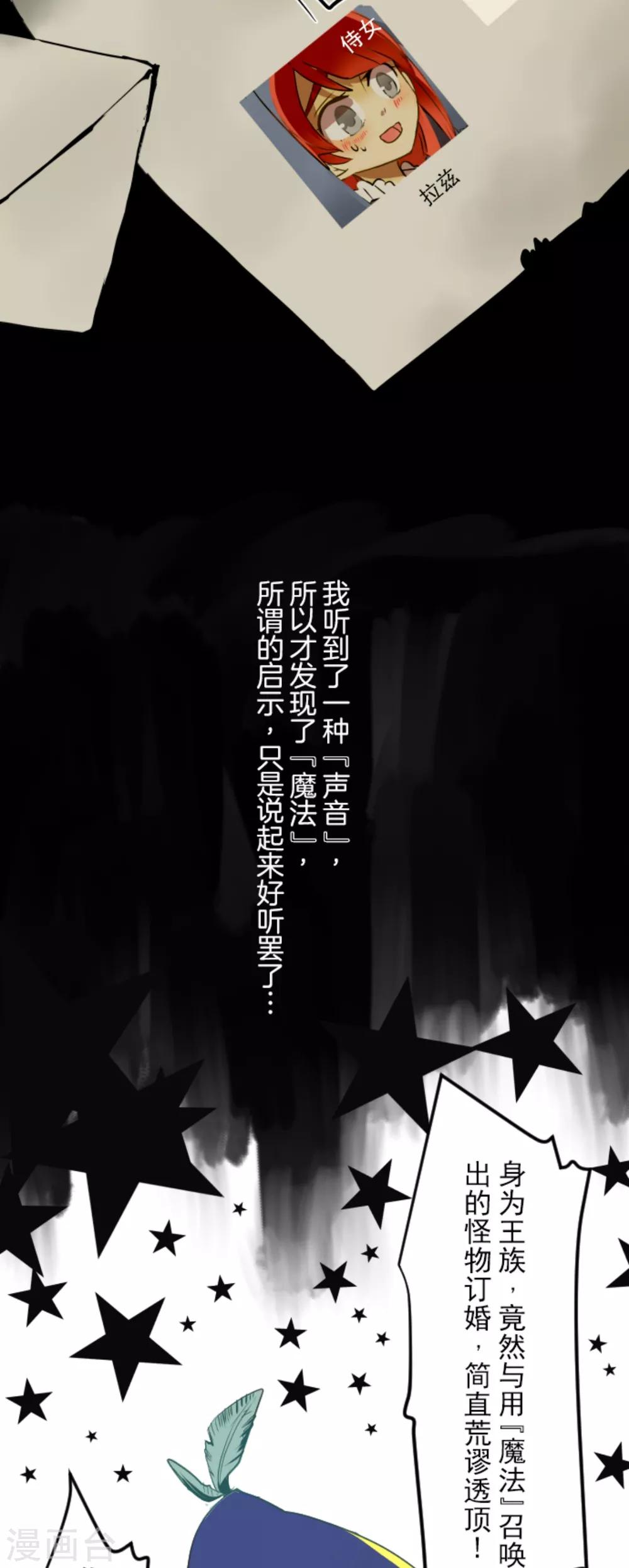 《他和她的魔法契约》漫画最新章节第43话 过去篇6免费下拉式在线观看章节第【2】张图片