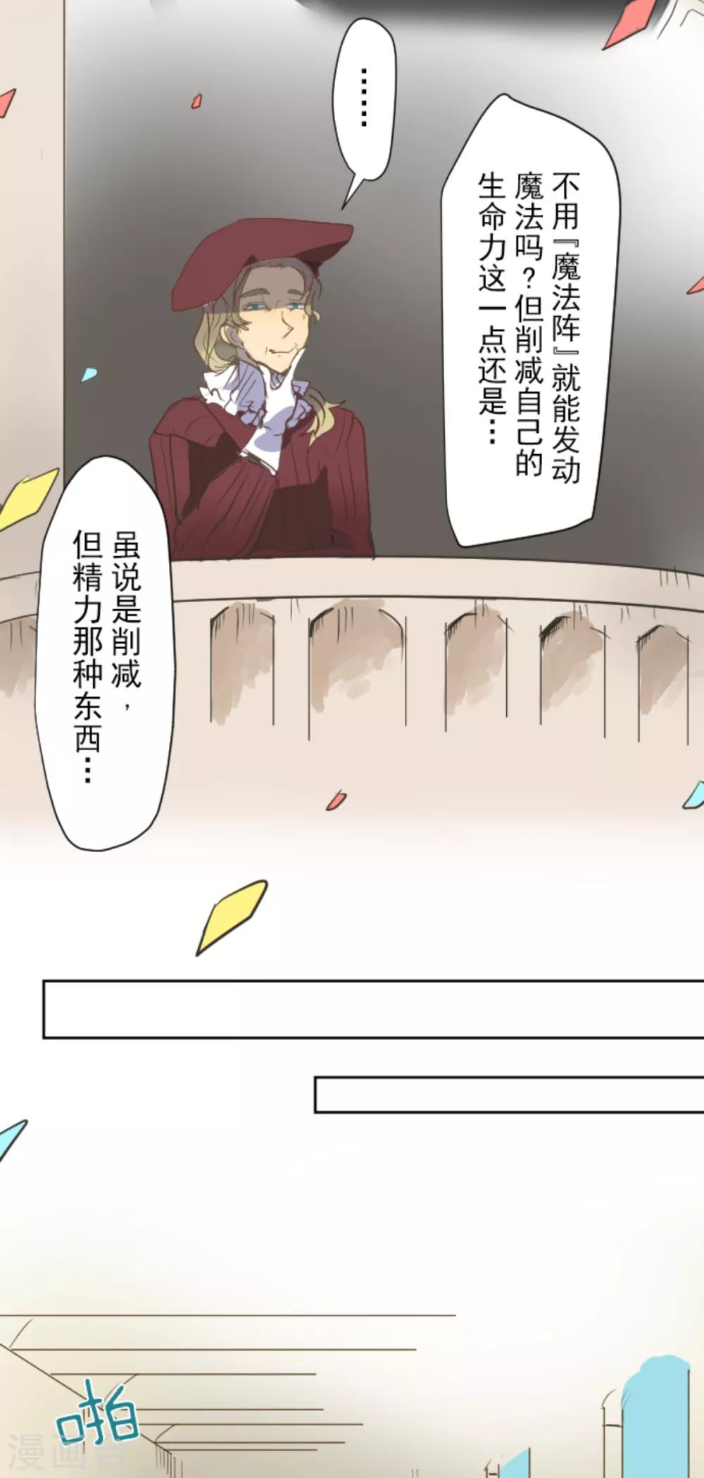 《他和她的魔法契约》漫画最新章节第43话 过去篇6免费下拉式在线观看章节第【29】张图片