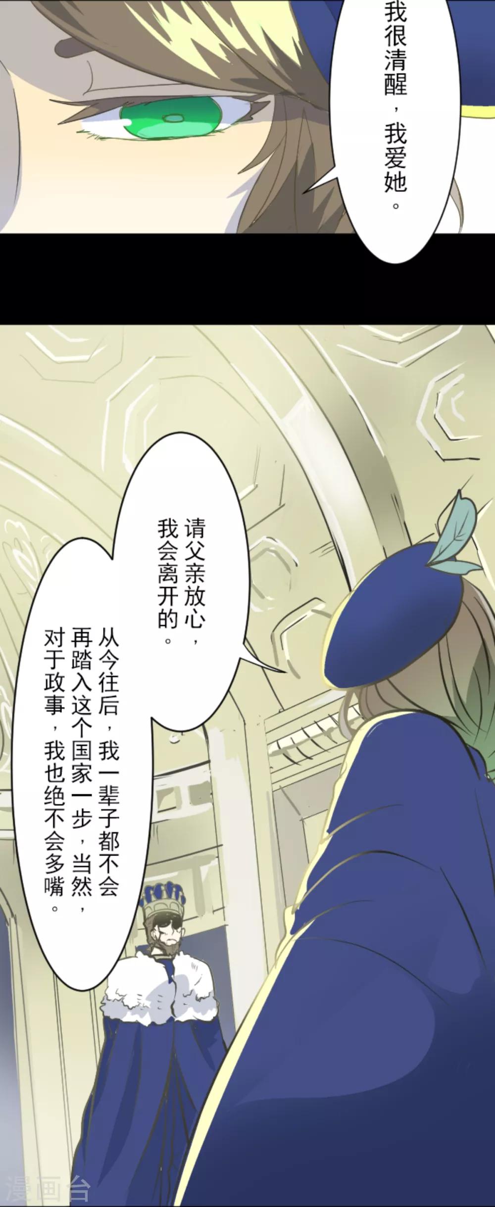 《他和她的魔法契约》漫画最新章节第43话 过去篇6免费下拉式在线观看章节第【4】张图片