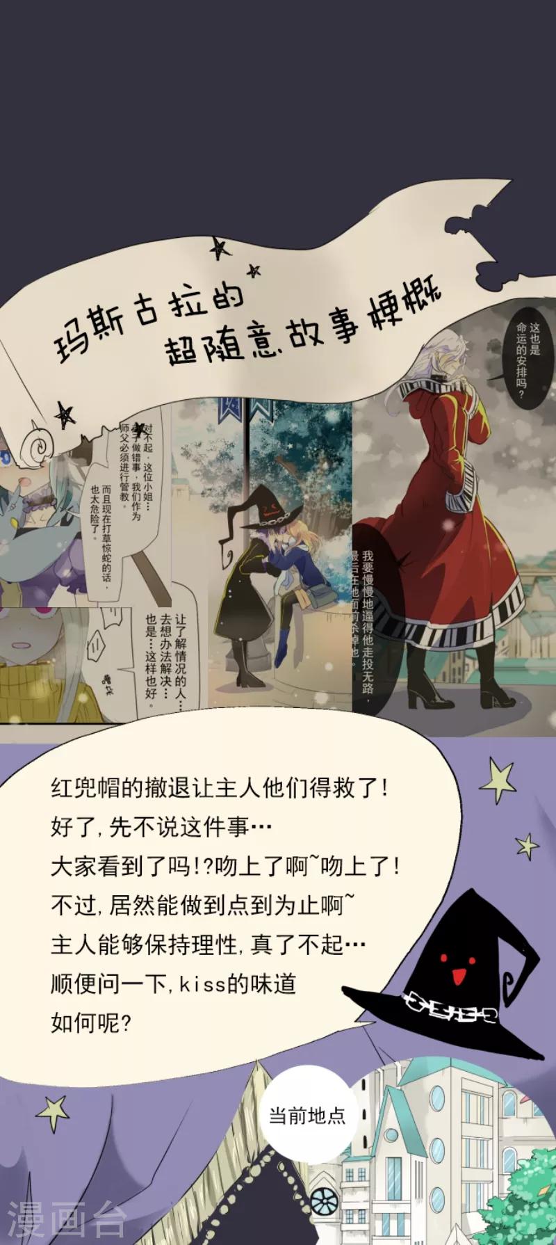 《他和她的魔法契约》漫画最新章节第44话 夜谈免费下拉式在线观看章节第【1】张图片