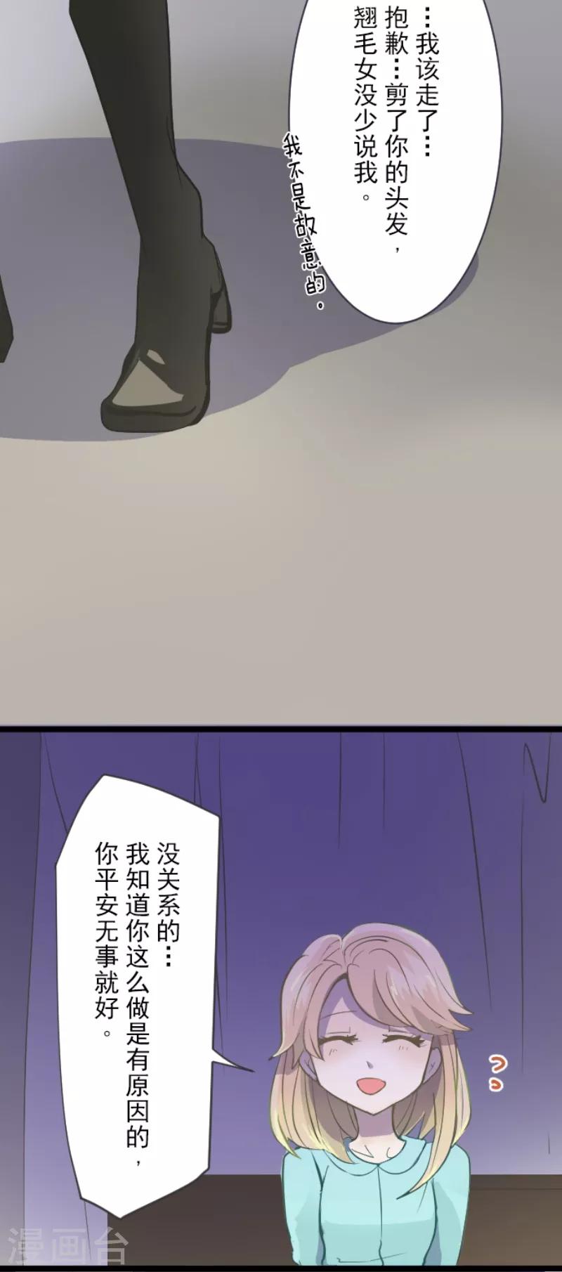 《他和她的魔法契约》漫画最新章节第44话 夜谈免费下拉式在线观看章节第【18】张图片