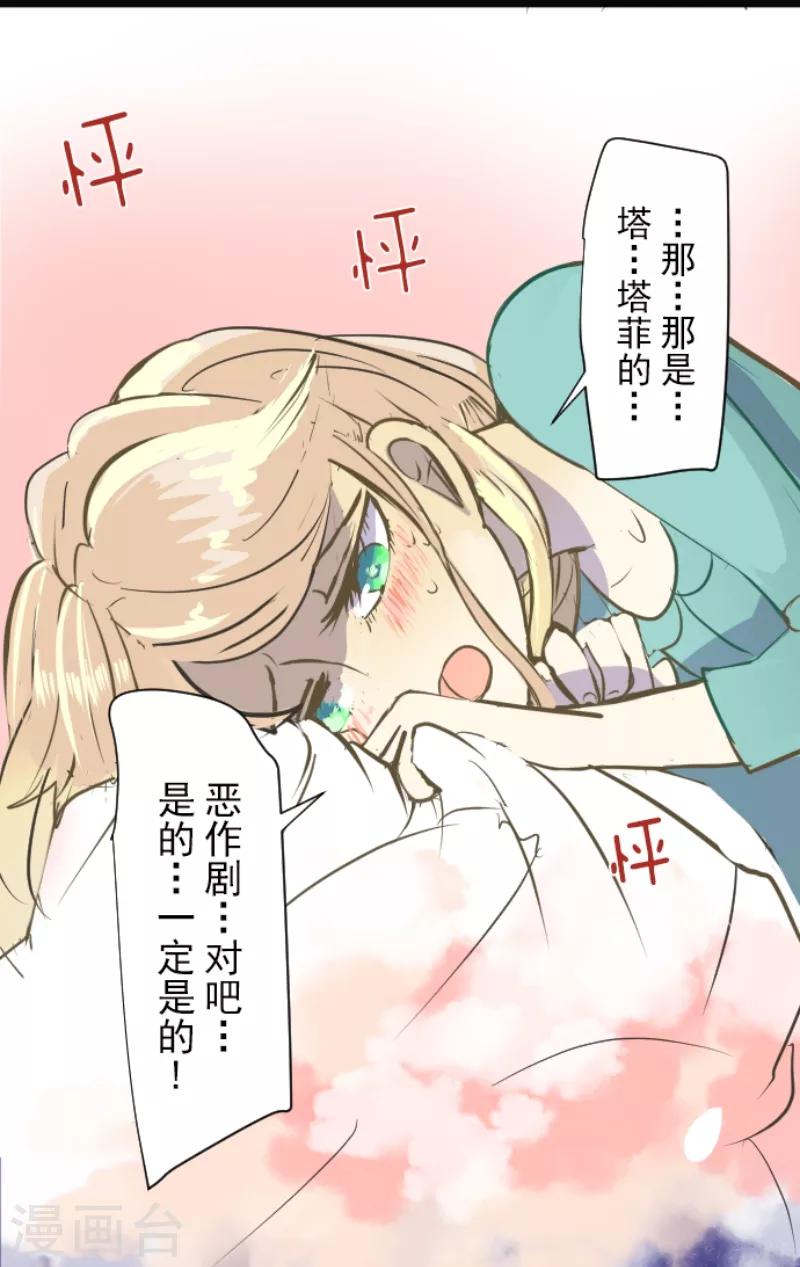 《他和她的魔法契约》漫画最新章节第44话 夜谈免费下拉式在线观看章节第【23】张图片