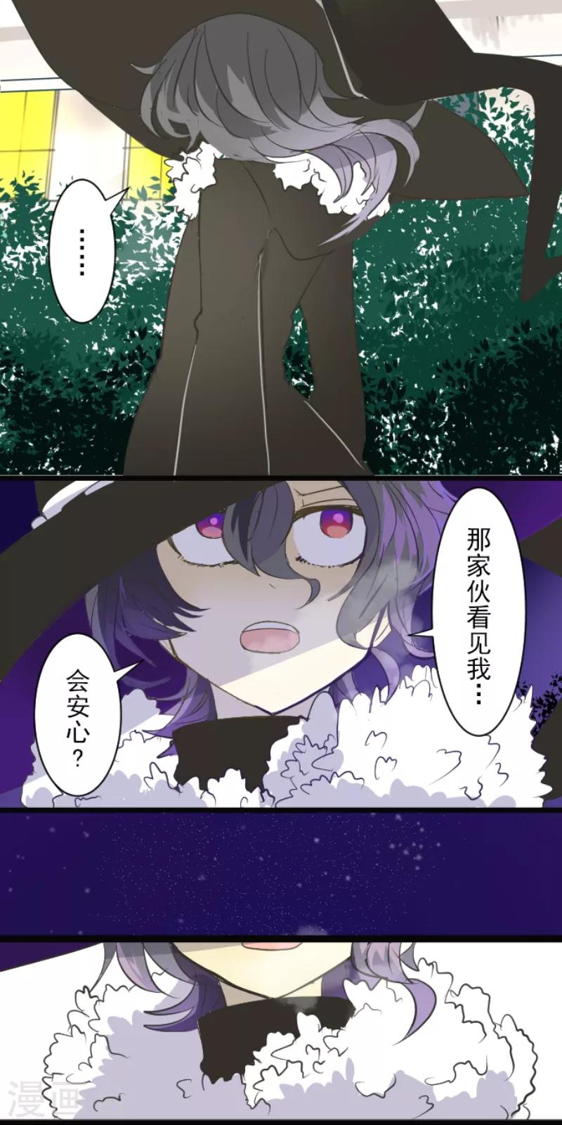 《他和她的魔法契约》漫画最新章节第44话 夜谈免费下拉式在线观看章节第【25】张图片