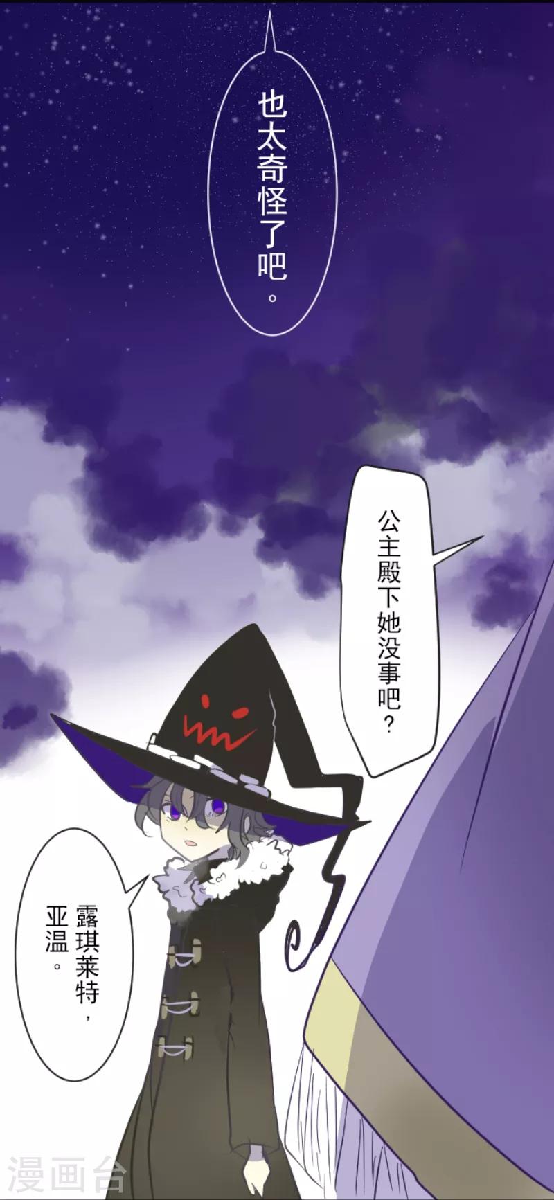 《他和她的魔法契约》漫画最新章节第44话 夜谈免费下拉式在线观看章节第【26】张图片