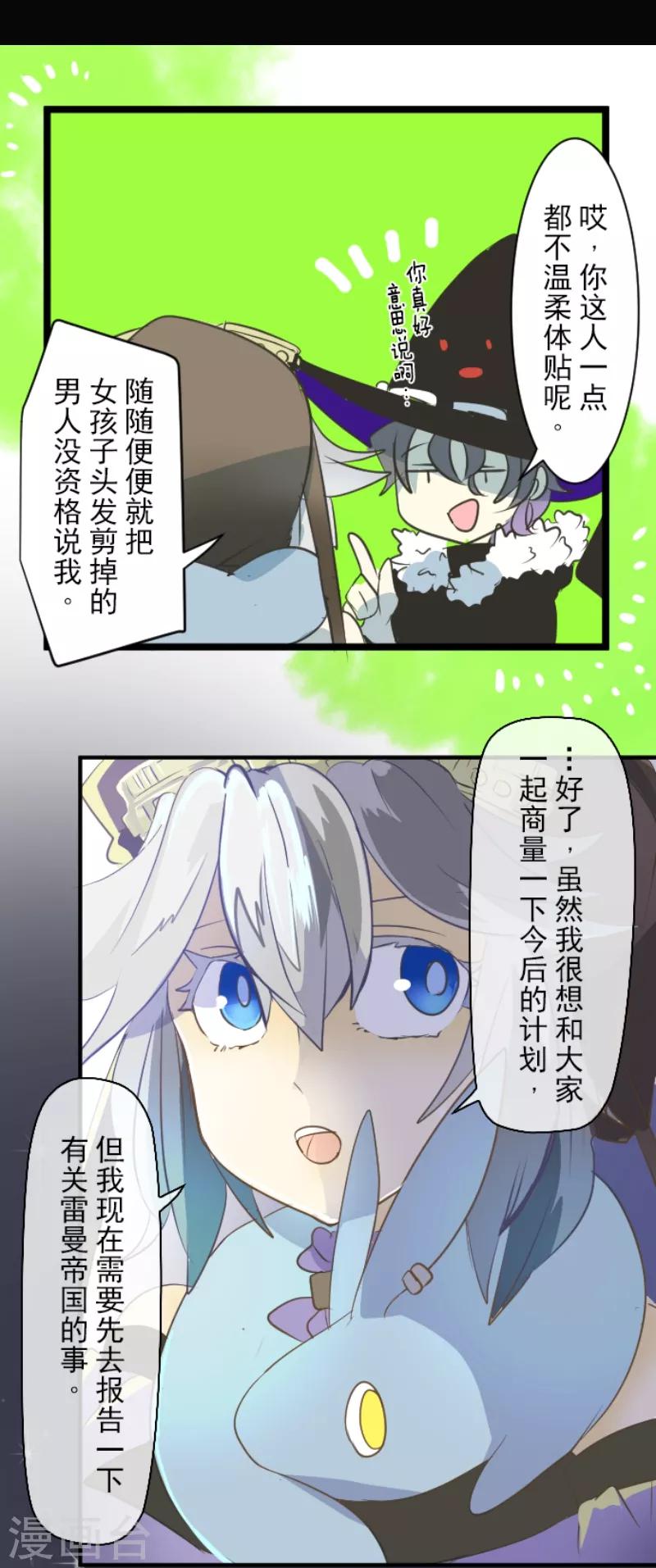 《他和她的魔法契约》漫画最新章节第44话 夜谈免费下拉式在线观看章节第【28】张图片