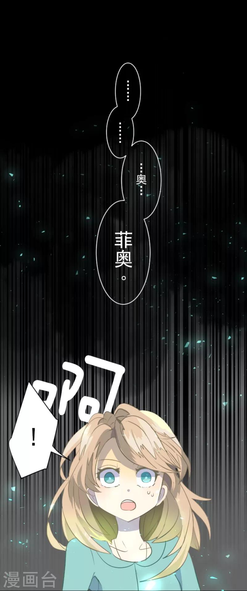 《他和她的魔法契约》漫画最新章节第44话 夜谈免费下拉式在线观看章节第【3】张图片