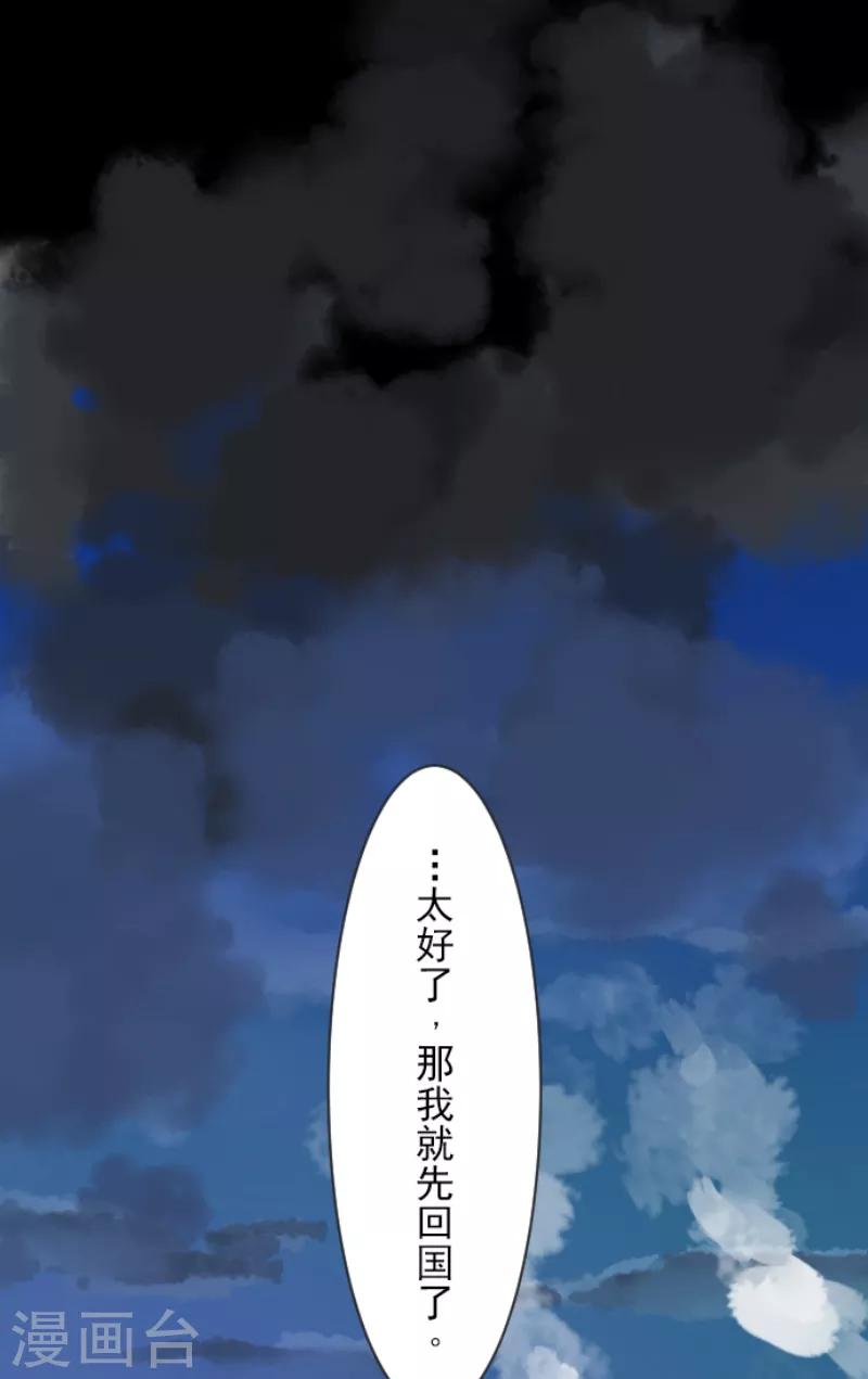 《他和她的魔法契约》漫画最新章节第44话 夜谈免费下拉式在线观看章节第【30】张图片