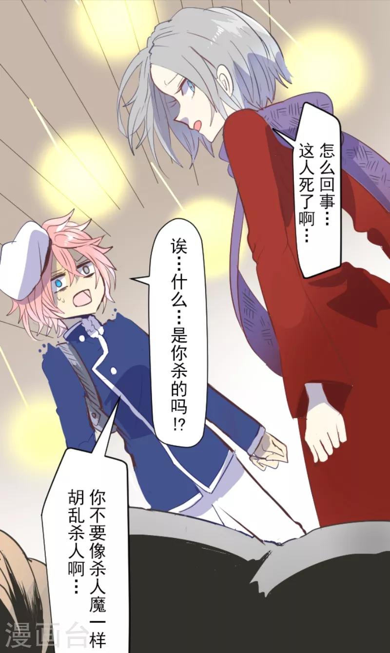 《他和她的魔法契约》漫画最新章节第44话 夜谈免费下拉式在线观看章节第【34】张图片