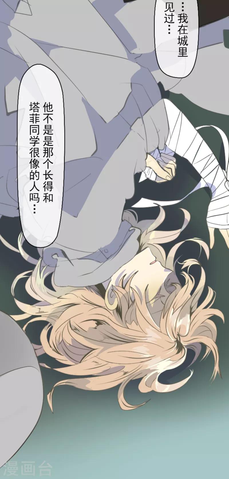 《他和她的魔法契约》漫画最新章节第44话 夜谈免费下拉式在线观看章节第【36】张图片