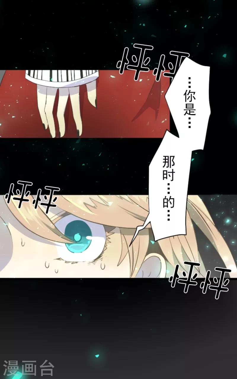 《他和她的魔法契约》漫画最新章节第44话 夜谈免费下拉式在线观看章节第【4】张图片