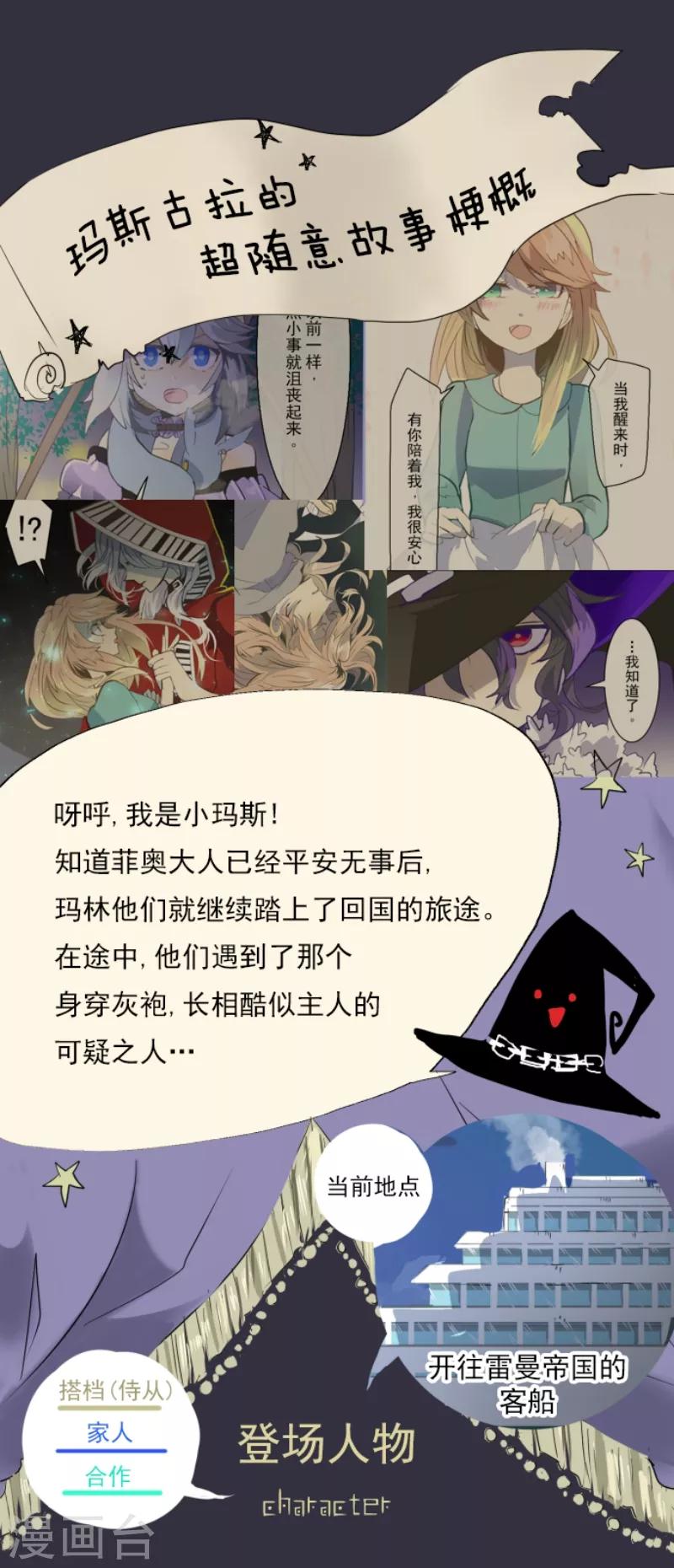 《他和她的魔法契约》漫画最新章节第45话 皇室聚会免费下拉式在线观看章节第【1】张图片