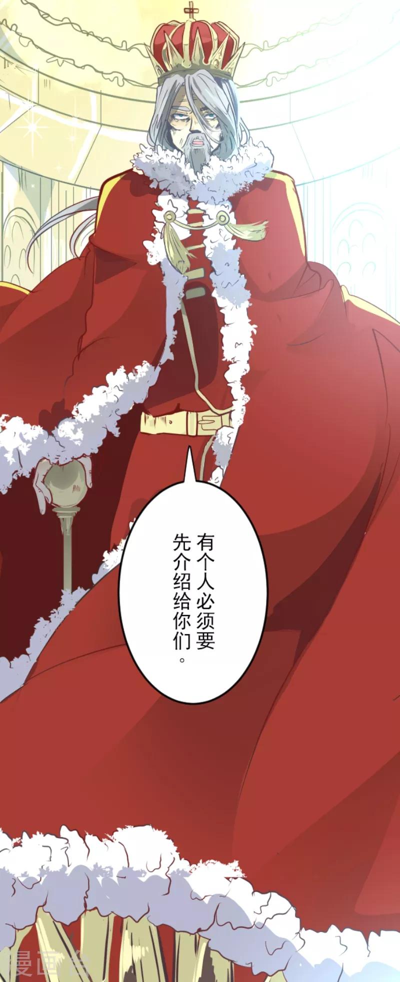 《他和她的魔法契约》漫画最新章节第45话 皇室聚会免费下拉式在线观看章节第【24】张图片