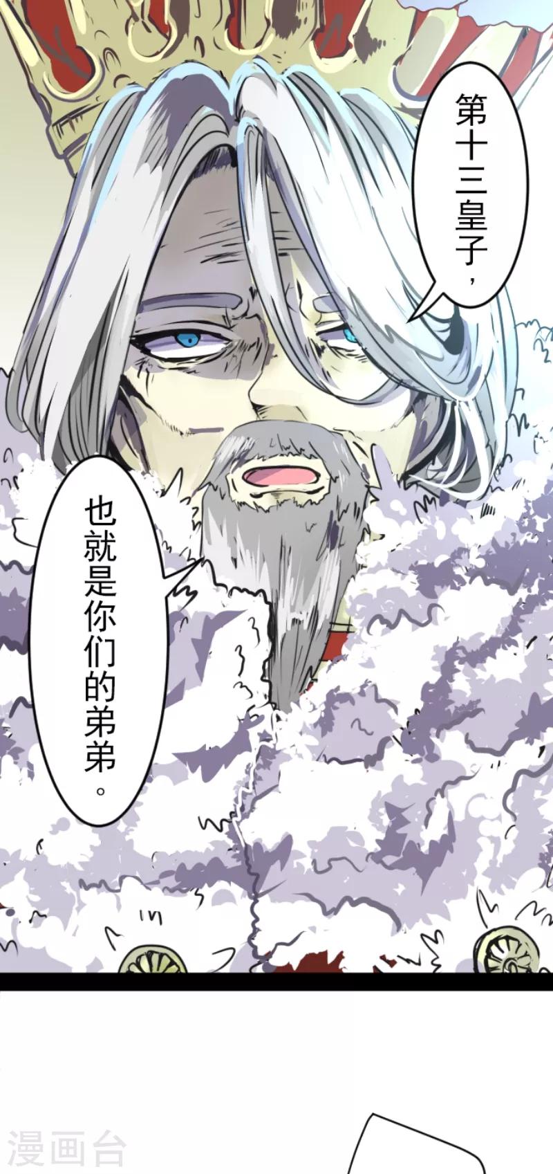 《他和她的魔法契约》漫画最新章节第45话 皇室聚会免费下拉式在线观看章节第【25】张图片