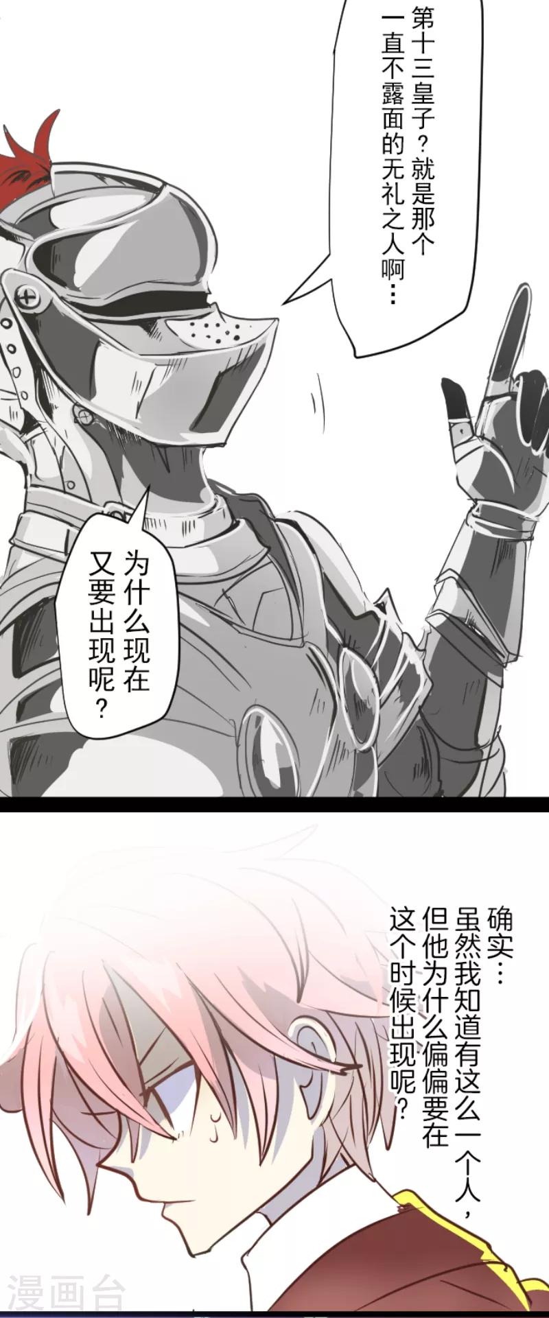 《他和她的魔法契约》漫画最新章节第45话 皇室聚会免费下拉式在线观看章节第【26】张图片