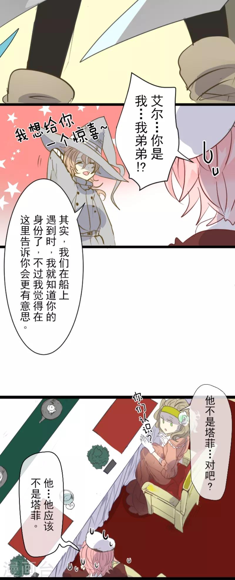 《他和她的魔法契约》漫画最新章节第45话 皇室聚会免费下拉式在线观看章节第【32】张图片