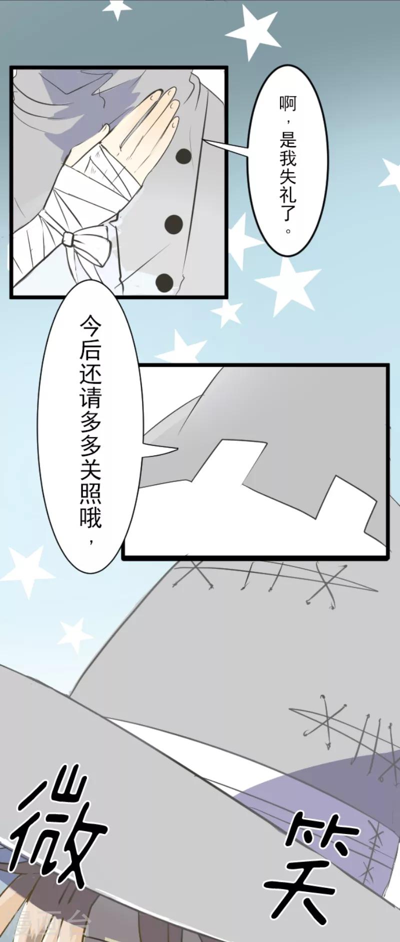 《他和她的魔法契约》漫画最新章节第45话 皇室聚会免费下拉式在线观看章节第【33】张图片