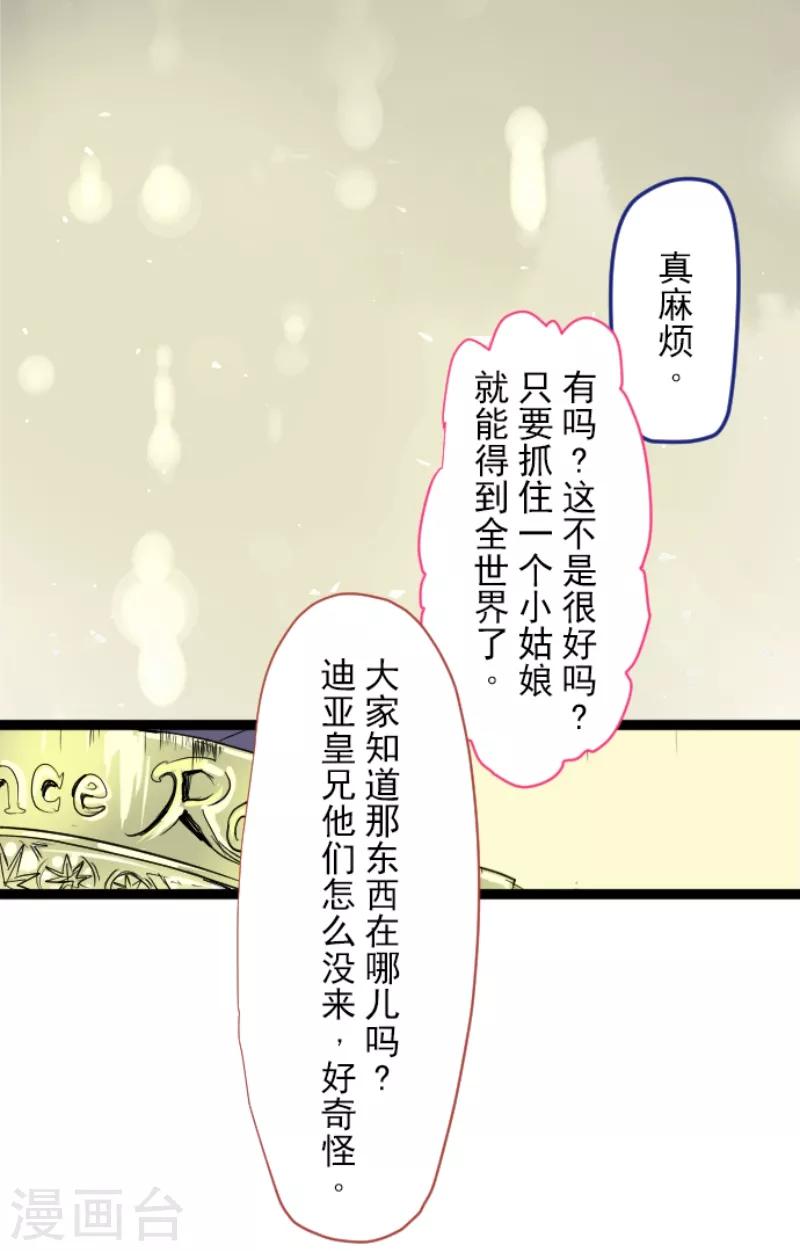 《他和她的魔法契约》漫画最新章节第46话 是敌是友免费下拉式在线观看章节第【13】张图片