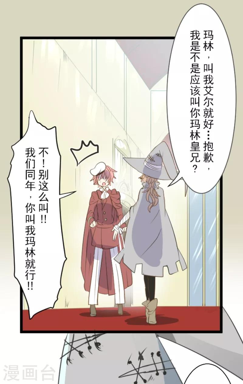 《他和她的魔法契约》漫画最新章节第46话 是敌是友免费下拉式在线观看章节第【15】张图片