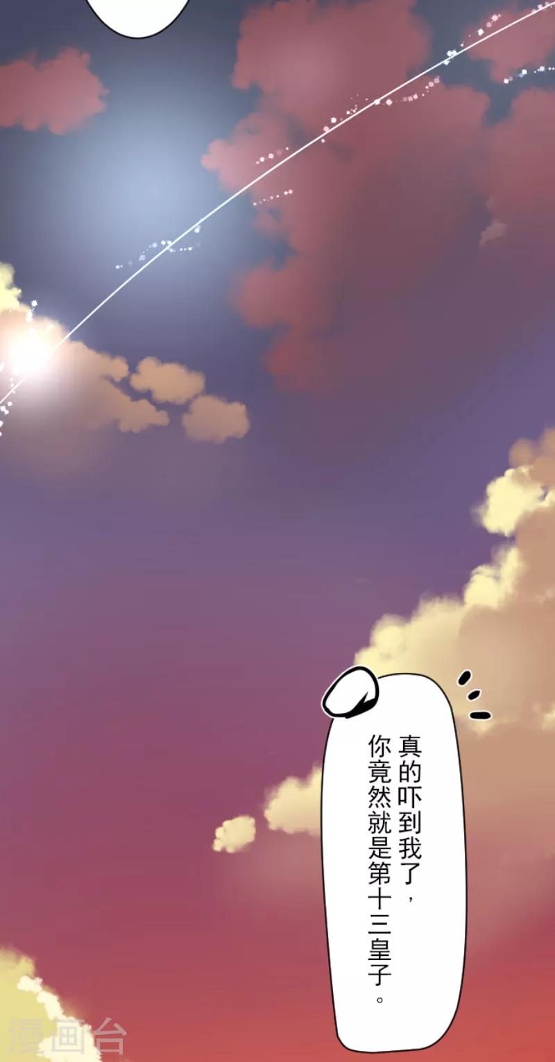 《他和她的魔法契约》漫画最新章节第46话 是敌是友免费下拉式在线观看章节第【17】张图片