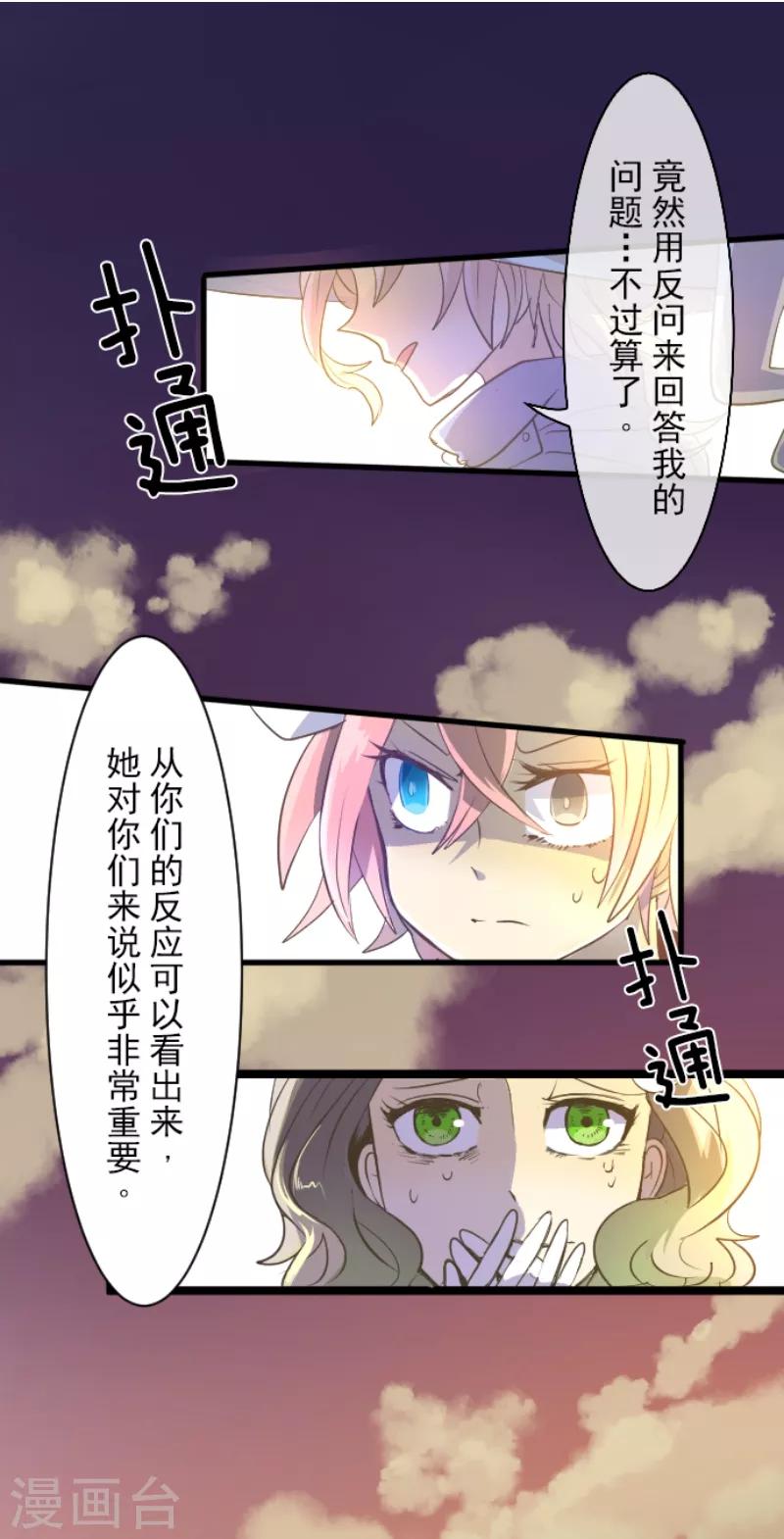 《他和她的魔法契约》漫画最新章节第46话 是敌是友免费下拉式在线观看章节第【21】张图片