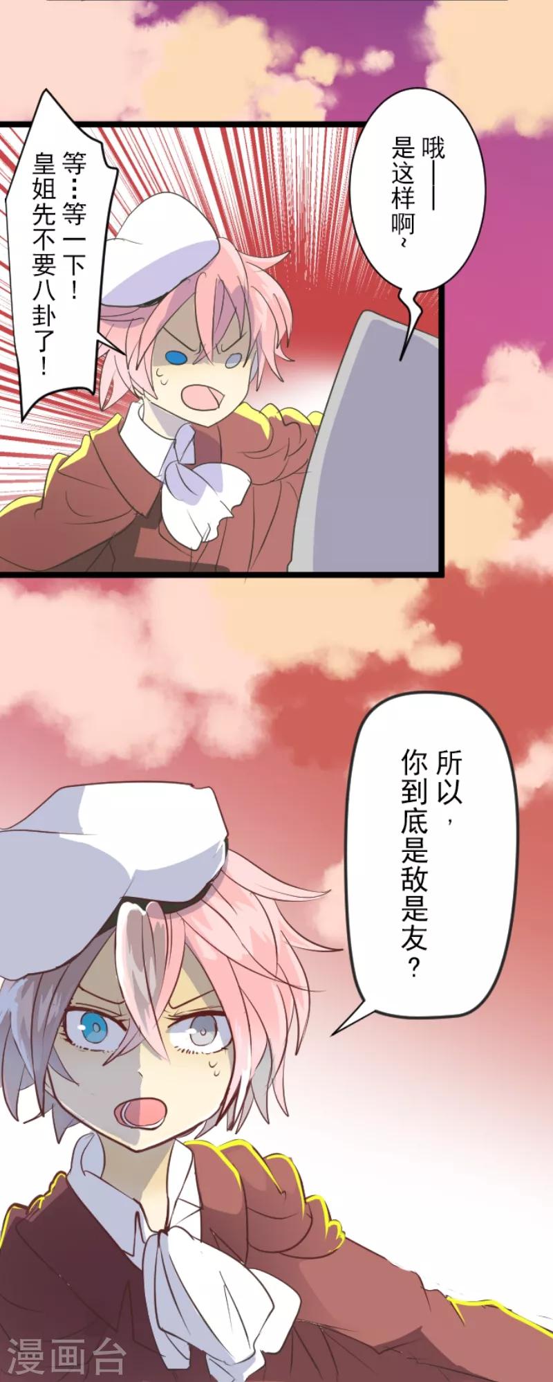 《他和她的魔法契约》漫画最新章节第46话 是敌是友免费下拉式在线观看章节第【25】张图片