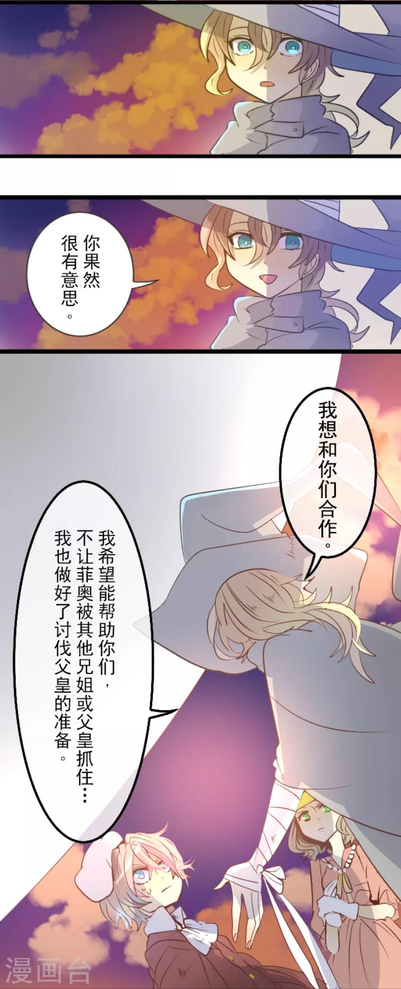 《他和她的魔法契约》漫画最新章节第46话 是敌是友免费下拉式在线观看章节第【26】张图片