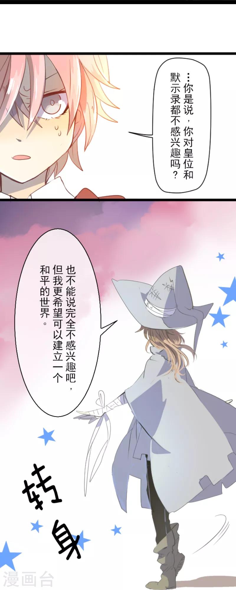 《他和她的魔法契约》漫画最新章节第46话 是敌是友免费下拉式在线观看章节第【27】张图片