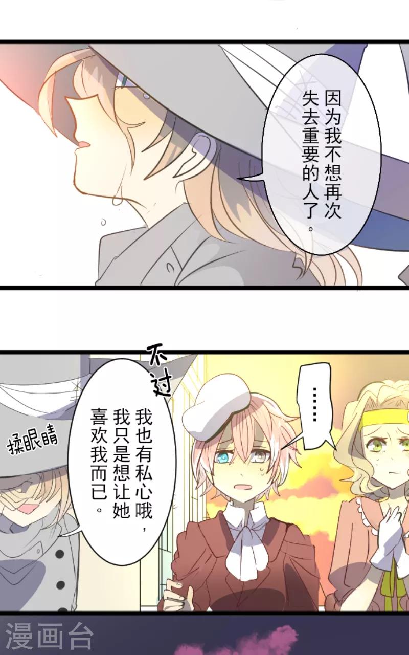 《他和她的魔法契约》漫画最新章节第46话 是敌是友免费下拉式在线观看章节第【28】张图片