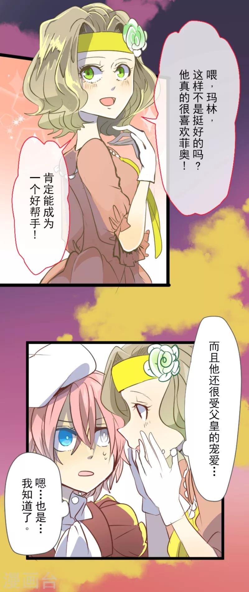 《他和她的魔法契约》漫画最新章节第46话 是敌是友免费下拉式在线观看章节第【29】张图片