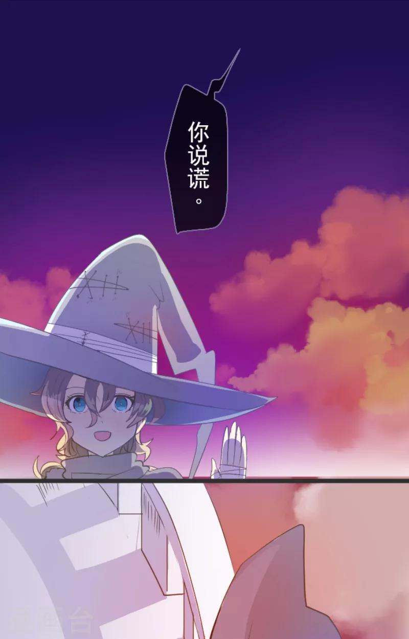 《他和她的魔法契约》漫画最新章节第46话 是敌是友免费下拉式在线观看章节第【34】张图片