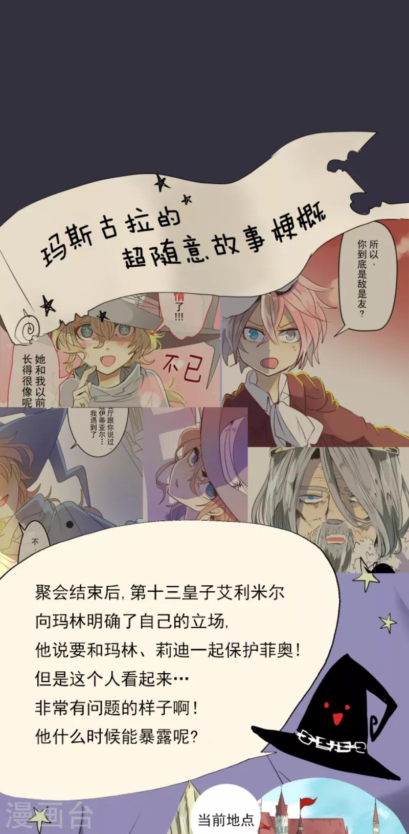 《他和她的魔法契约》漫画最新章节第47话 对不起免费下拉式在线观看章节第【1】张图片