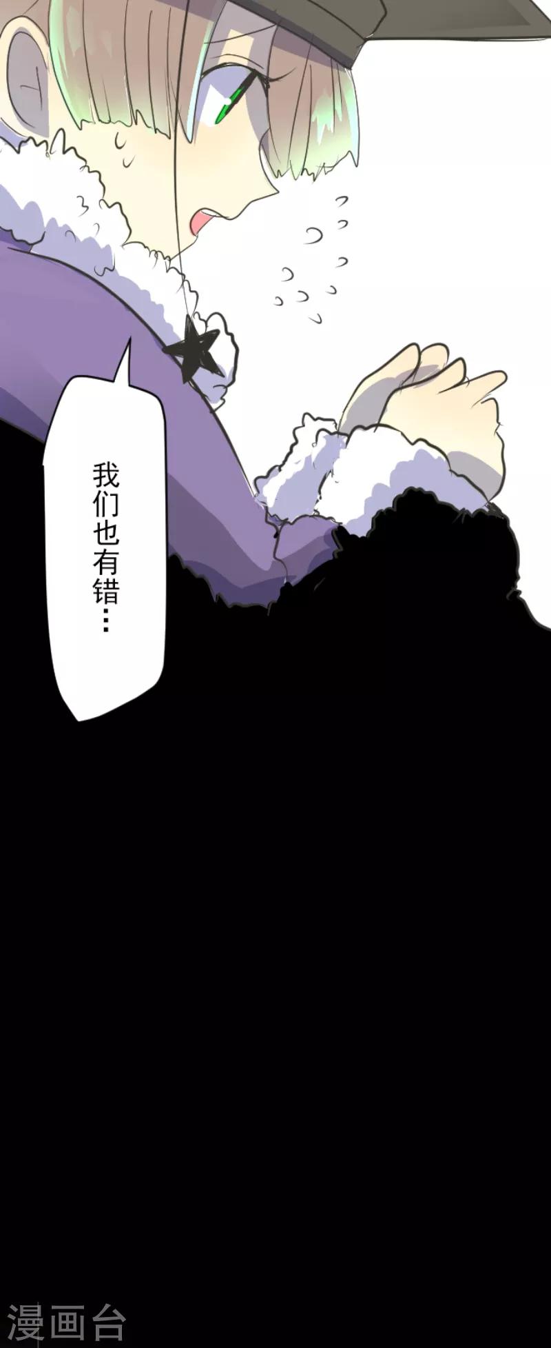 《他和她的魔法契约》漫画最新章节第47话 对不起免费下拉式在线观看章节第【21】张图片