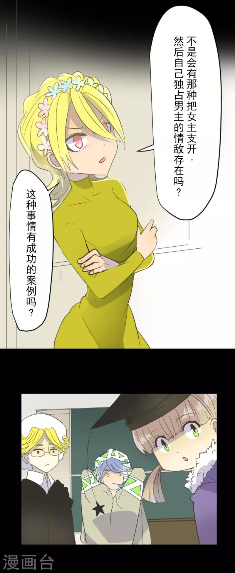 《他和她的魔法契约》漫画最新章节第47话 对不起免费下拉式在线观看章节第【22】张图片