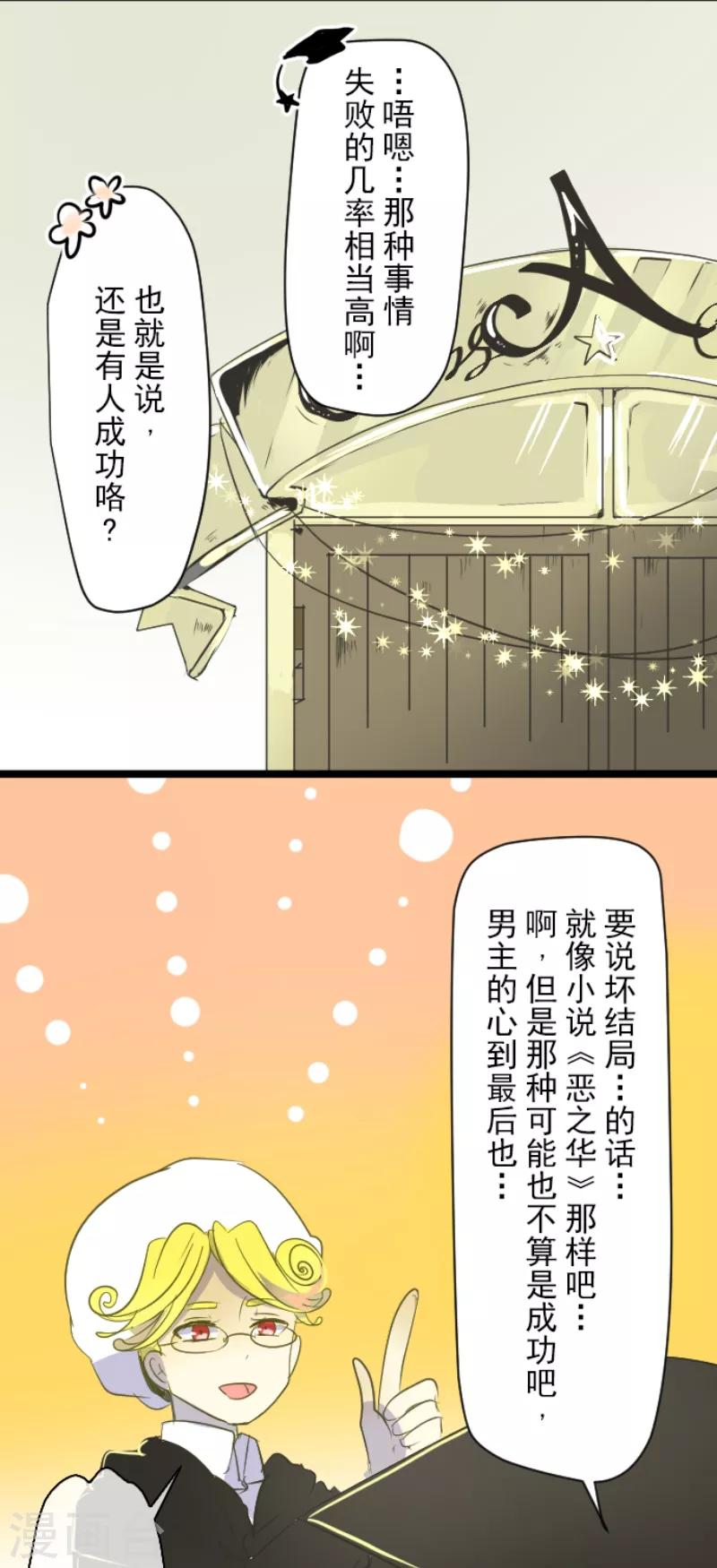 《他和她的魔法契约》漫画最新章节第47话 对不起免费下拉式在线观看章节第【23】张图片